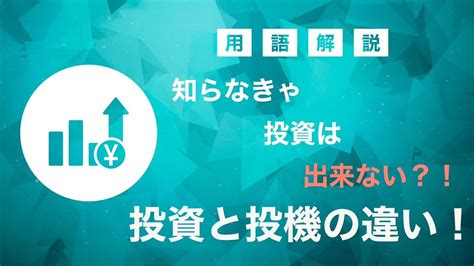 投機事業|投機 ｜証券用語解説